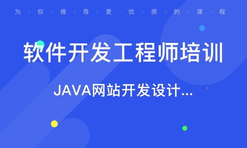 郑州软件开发工程师培训 打造专业IT人才