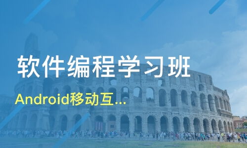 郑州Android移动互联架构师薪资解析与优质软件开发培训机构对比