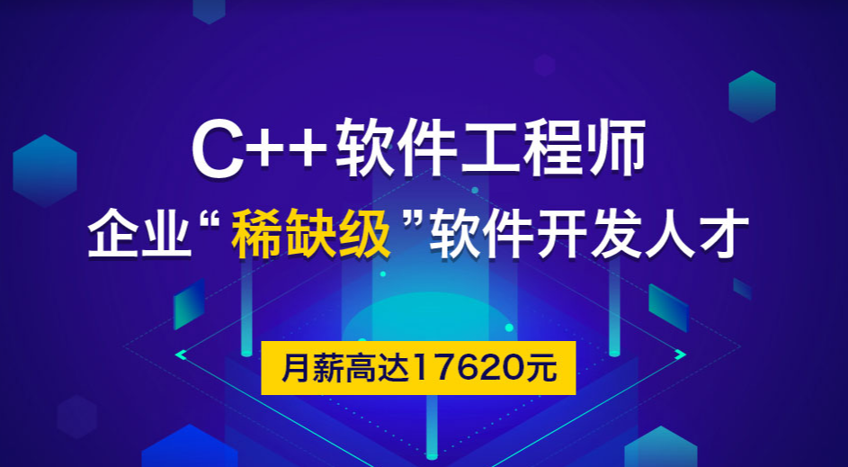 郑州C++程序开发培训课程 打造专业的软件开发人才