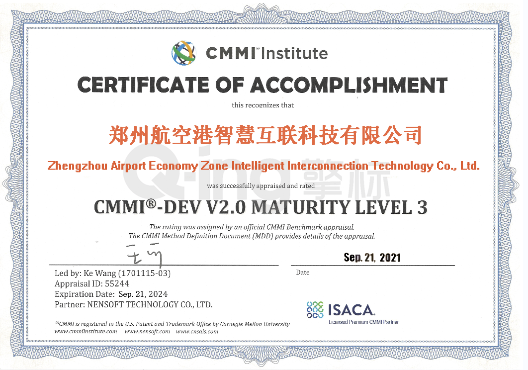 与擎标同行 | 郑州航空港智慧互联科技通过CMMI能力评估 郑州软件开发