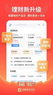 国泰君安君弘APP最新版（9.3.1）官方安卓版下载与软件开发概述